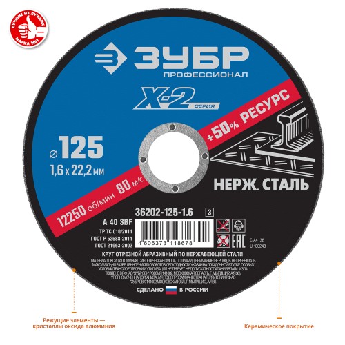 ЗУБР 125 x 1.6 x 22.2 мм, круг отрезной по нержавеющей стали, Профессионал (36202-125-1.6) ЗУБР 125 x 1.6 x 22.2 мм, круг отрезной по нержавеющей стали, Профессионал (36202-125-1.6)