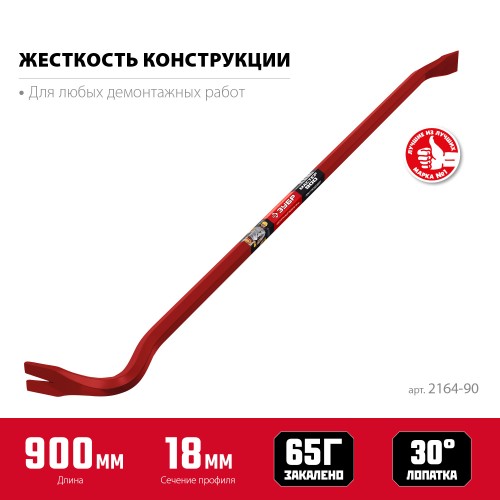 ЗУБР Hex-18, 900 мм, лом-гвоздодер (2164-90) ЗУБР Hex-18, 900 мм, лом-гвоздодер (2164-90)