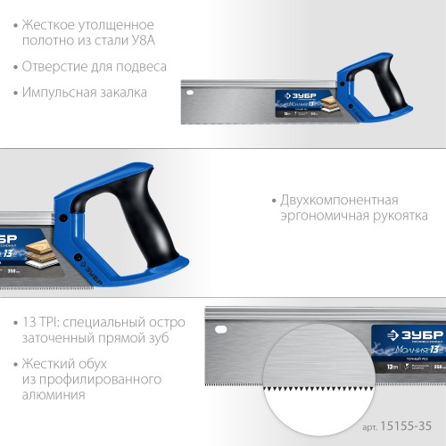 ЗУБР Молния 13, 35 х 11 см, 13TPI, ножовка с обушком, Профессионал (15155-35) ЗУБР Молния 13, 35 х 11 см, 13TPI, ножовка с обушком, Профессионал (15155-35)