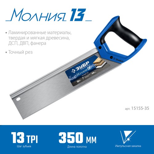 ЗУБР Молния 13, 35 х 11 см, 13TPI, ножовка с обушком, Профессионал (15155-35) ЗУБР Молния 13, 35 х 11 см, 13TPI, ножовка с обушком, Профессионал (15155-35)
