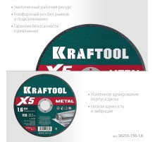 KRAFTOOL X5 Metal 150x1.6 мм по металлу отрезной диск для УШМ (36255-150-1.6)
