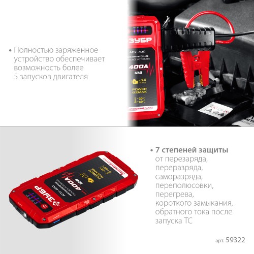 ЗУБР АПУ-400, 12 В, макс. 400 А, аккумуляторное пусковое устройство (59322) ЗУБР АПУ-400, 12 В, макс. 400 А, аккумуляторное пусковое устройство (59322)