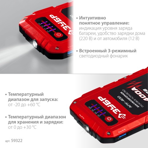 ЗУБР АПУ-400, 12 В, макс. 400 А, аккумуляторное пусковое устройство (59322) ЗУБР АПУ-400, 12 В, макс. 400 А, аккумуляторное пусковое устройство (59322)