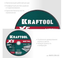 KRAFTOOL X5 Metal 230x2.0 мм по металлу отрезной диск для УШМ (36255-230-2.0)