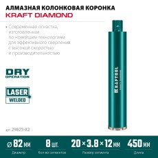 KRAFTOOL DIAMOND 82 мм (450 мм, 1 1/4″, лазерная сварка сегментов), Алмазная Коронка по железобетону (29825-082)