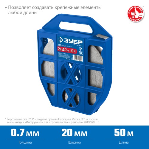 ЗУБР БДЛ, 20 x 0.7 мм, 50 м, бандажная лента нержавеющая, Профессионал (310243) ЗУБР БДЛ, 20 x 0.7 мм, 50 м, бандажная лента нержавеющая, Профессионал (310243)