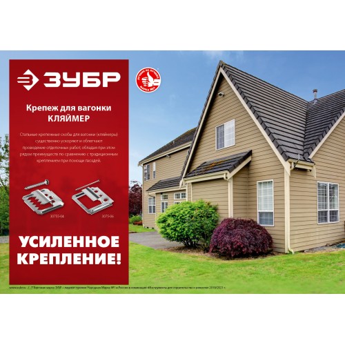 ЗУБР Кляймер-У2, 6 мм, 50 шт, усиленный крепеж для вагонки с саморезами (30755-06) ЗУБР Кляймер-У2, 6 мм, 50 шт, усиленный крепеж для вагонки с саморезами (30755-06)