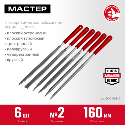 ЗУБР 6 шт, 160 мм, в чехле, с ручками набор надфилей (16016-H6) ЗУБР 6 шт, 160 мм, в чехле, с ручками набор надфилей (16016-H6)