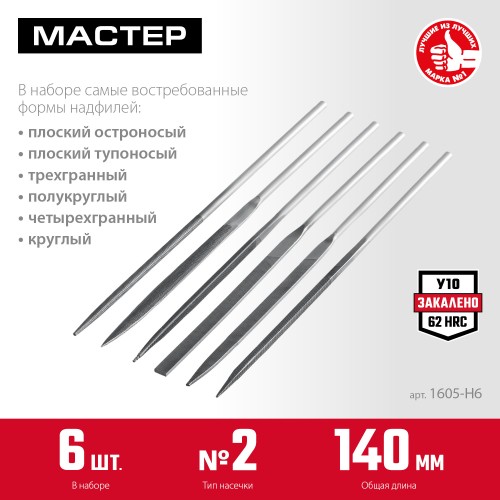 ЗУБР 6 шт, 140 мм, набор надфилей в чехле (1605-H6) ЗУБР 6 шт, 140 мм, набор надфилей в чехле (1605-H6)