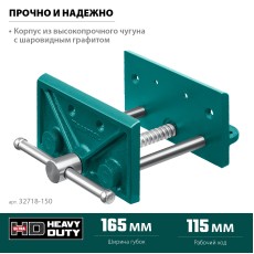 KRAFTOOL 165 мм, столярные тиски (32718-150)