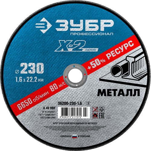 ЗУБР 230 x 1.6 x 22.2 мм, для УШМ, круг отрезной по металлу, Профессионал (36200-230-1.6) ЗУБР 230 x 1.6 x 22.2 мм, для УШМ, круг отрезной по металлу, Профессионал (36200-230-1.6)