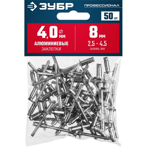 ЗУБР 4.0 x 8 мм, 50 шт, алюминиевые заклепки, Профессионал (313106-40-08) ЗУБР 4.0 x 8 мм, 50 шт, алюминиевые заклепки, Профессионал (313106-40-08)