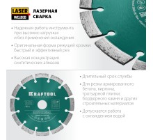 KRAFTOOL LASER-UNIVERSAL 150 мм (22.2 мм, 10х2.4мм), алмазный диск (36680-150)