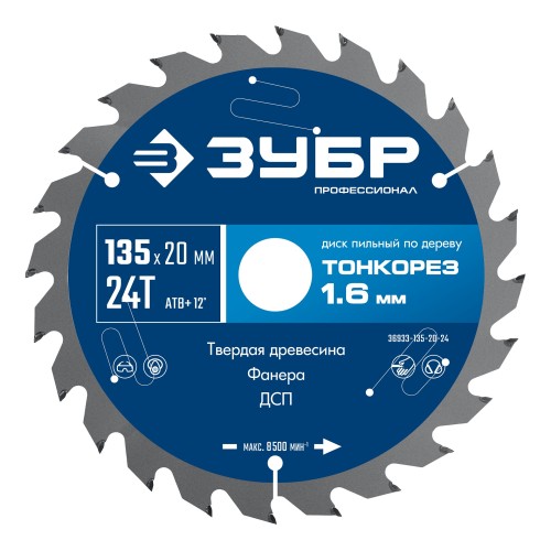 ЗУБР Тонкорез 135х20 x 1.4 мм, 24Т, диск пильный по дереву, тонкий рез, Профессионал (36933-135-20-24) ЗУБР Тонкорез 135х20 x 1.4 мм, 24Т, диск пильный по дереву, тонкий рез, Профессионал (36933-135-20-24)