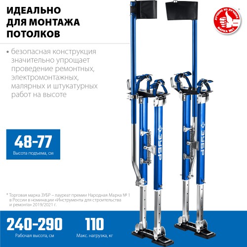 ЗУБР Гулливер, 480 - 770 мм, строительные ходули, Профессионал (10318) ЗУБР Гулливер, 480 - 770 мм, строительные ходули, Профессионал (10318)