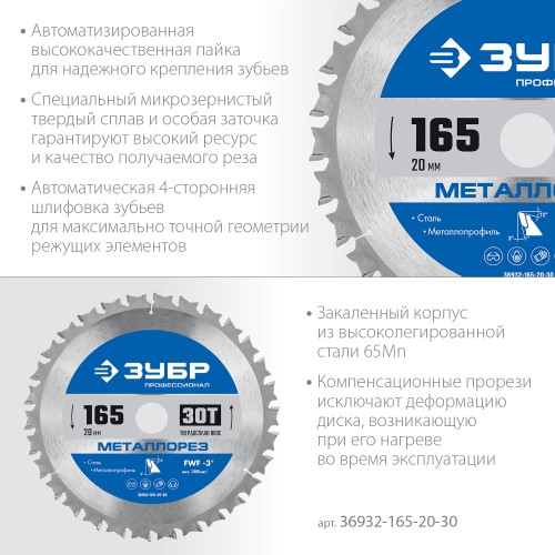 ЗУБР Металлорез, 165 х 20 мм, 30Т, пильный диск по металлу и металлопрофилю, Профессионал (36932-165-20-30) ЗУБР Металлорез, 165 х 20 мм, 30Т, пильный диск по металлу и металлопрофилю, Профессионал (36932-165-20-30)