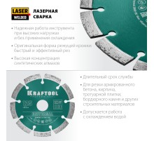 KRAFTOOL LASER-UNIVERSAL 125 мм (22.2 мм, 10х2.4мм), алмазный диск (36680-125)
