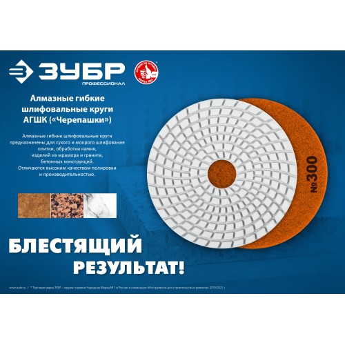 ЗУБР 100 мм, BUFF, мокрое шлифование, алмазный гибкий шлифовальный круг АГШК, Профессионал (29866-10000) ЗУБР 100 мм, BUFF, мокрое шлифование, алмазный гибкий шлифовальный круг АГШК, Профессионал (29866-10000)