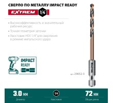 KRAFTOOL НЕХ-1/4″, d 3,0 х 72 мм, сверло по металлу для винтовёртов и шуруповертов IMPACT READY (29652-3)