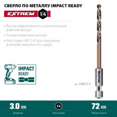 KRAFTOOL НЕХ-1/4″, d 3,0 х 72 мм, сверло по металлу для винтовёртов и шуруповертов IMPACT READY (29652-3)