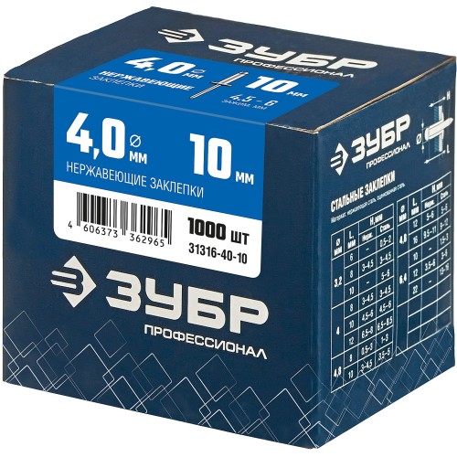 ЗУБР 4.0 x 10 мм, 1000 шт, нержавеющие заклепки, Профессионал (31316-40-10) ЗУБР 4.0 x 10 мм, 1000 шт, нержавеющие заклепки, Профессионал (31316-40-10)