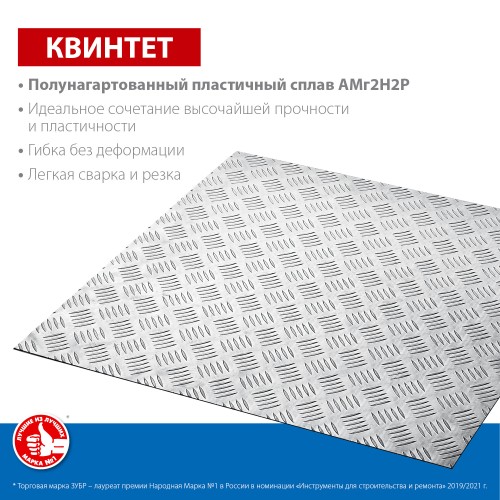 ЗУБР Квинтет, 600 х 600 х 1.5 мм, алюминиевый рифленый лист, Профессионал (53832) ЗУБР Квинтет, 600 х 600 х 1.5 мм, алюминиевый рифленый лист, Профессионал (53832)
