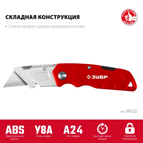 ЗУБР А24, универсальный складной нож (09222) ЗУБР А24, универсальный складной нож (09222)