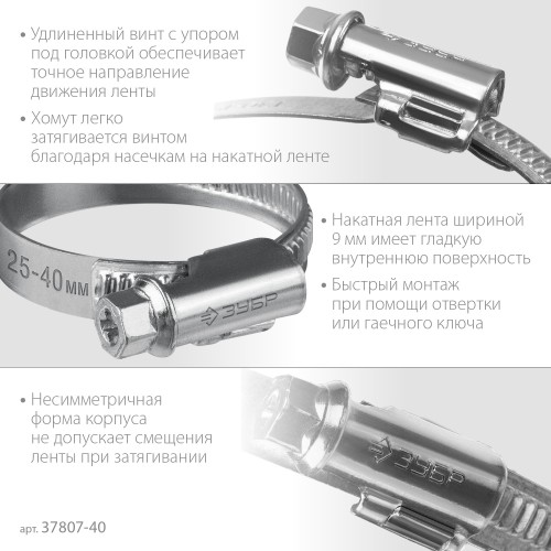 ЗУБР Х-9Н, 25 - 40 мм, накатная лента 9 мм, цинк, 50 шт, червячный хомут (37807-40) ЗУБР Х-9Н, 25 - 40 мм, накатная лента 9 мм, цинк, 50 шт, червячный хомут (37807-40)