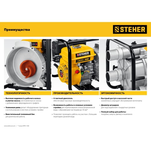 STEHER 600 л/мин, мотопомпа бензиновая (WPC-600)