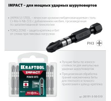KRAFTOOL Impact PH 3, 50 мм, 10 шт, Ударные биты (26191-3-50-S10)