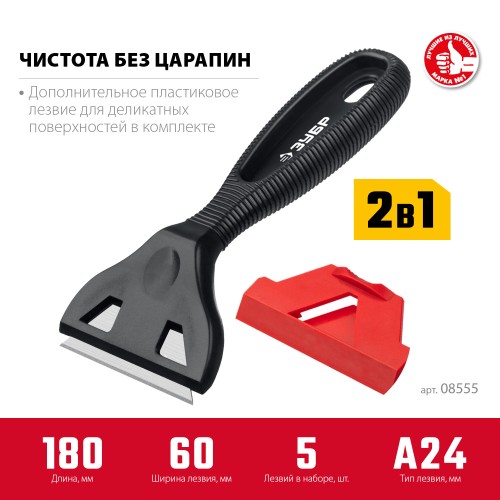 ЗУБР 60 мм, компактный скребок (08555) ЗУБР 60 мм, компактный скребок (08555)