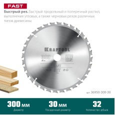 KRAFTOOL Fast, 300 х 30 мм, 32Т, пильный диск по дереву (36950-300-30)