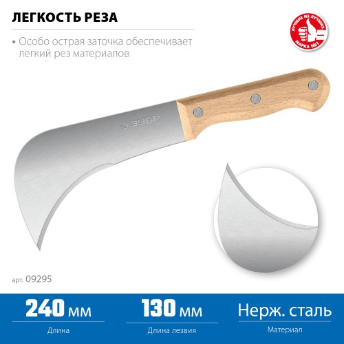 ЗУБР СЕРП, для листовых и рулонных материалов, 240 мм, усиленный нож (09295) ЗУБР СЕРП, для листовых и рулонных материалов, 240 мм, усиленный нож (09295)