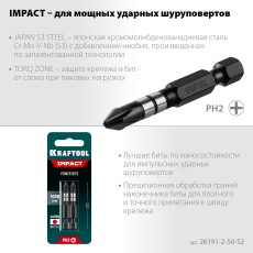 KRAFTOOL Impact PH2, 50 мм, 2 шт, ударные биты (26191-2-50-S2)