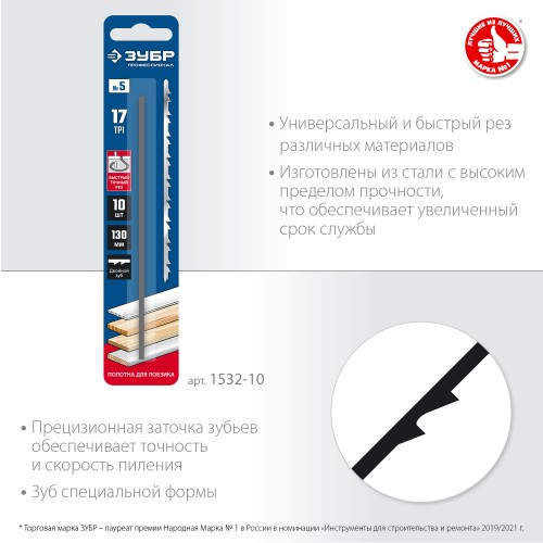 ЗУБР 130 мм, 10 шт, полотна для лобзика, Профессионал (1532-10) ЗУБР 130 мм, 10 шт, полотна для лобзика, Профессионал (1532-10)
