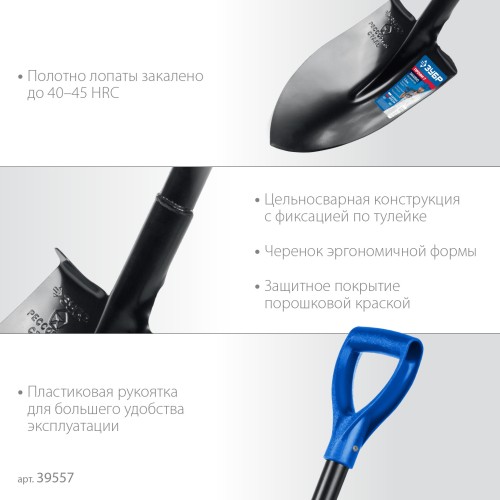 ЗУБР ПРОФИ-7, 275х205х1200мм, полотно рессорная сталь 1.6мм закалено, стальной изог.черенок с ручкой, штыковая лопата, тип ЛСГ, ПРОФЕССИОНАЛ (39557) ЗУБР ПРОФИ-7, 275х205х1200мм, полотно рессорная сталь 1.6мм закалено, стальной изог.черенок с ручкой, штыковая лопата, тип ЛСГ, ПРОФЕССИОНАЛ (39557)