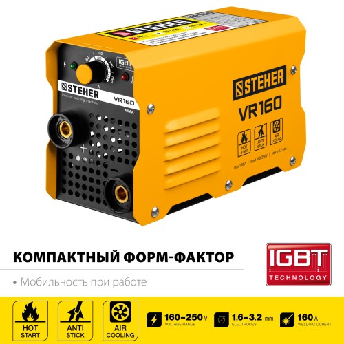 STEHER ММА, 160 А, сварочный аппарат инверторный, макс. электрод ? 3.2 мм (VR-160)
