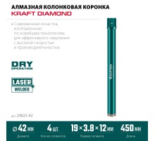 KRAFTOOL DIAMOND 42 мм (450 мм, 1 1/4″, лазерная сварка сегментов), Алмазная Коронка по железобетону (29825-042)