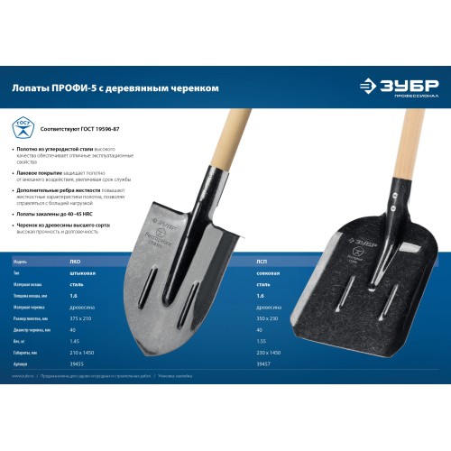 ЗУБР ПРОФИ-5 350х230х1450мм, полотно рессор.сталь 1.6мм закалено, c ребрами жестк., черенок высш.сорт, тип ЛСП, совковая лопата, Профессионал (39457) ЗУБР ПРОФИ-5 350х230х1450мм, полотно рессор.сталь 1.6мм закалено, c ребрами жестк., черенок высш.сорт, тип ЛСП, совковая лопата, Профессионал (39457)