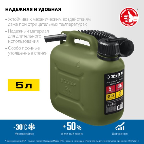 ЗУБР 5 л, пластиковая усиленная канистра, Профессионал (38365-5) ЗУБР 5 л, пластиковая усиленная канистра, Профессионал (38365-5)