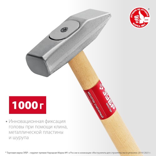 ЗУБР 1000 г, слесарный молоток (20015-10) ЗУБР 1000 г, слесарный молоток (20015-10)