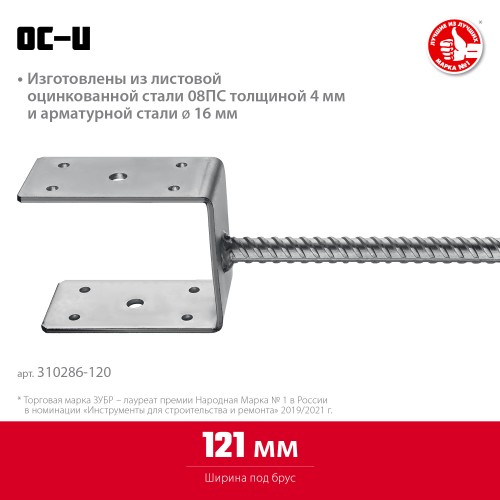 ЗУБР ОС-U, 121 x 120 x 60 мм, U-образное основание столба (310286-120) ЗУБР ОС-U, 121 x 120 x 60 мм, U-образное основание столба (310286-120)