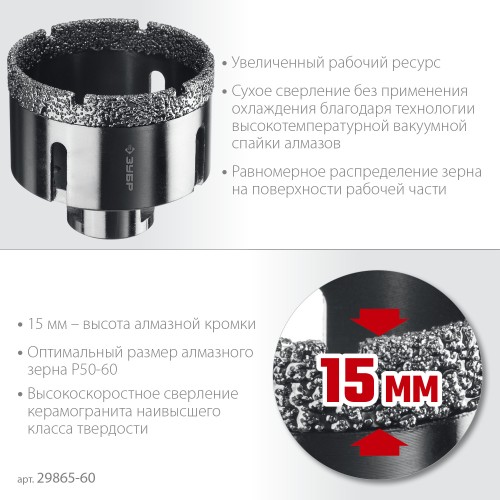 ЗУБР АВК, d 60 мм, (М14, 15 мм кромка), вакуумная алмазная коронка, Профессионал (29865-60) ЗУБР АВК, d 60 мм, (М14, 15 мм кромка), вакуумная алмазная коронка, Профессионал (29865-60)