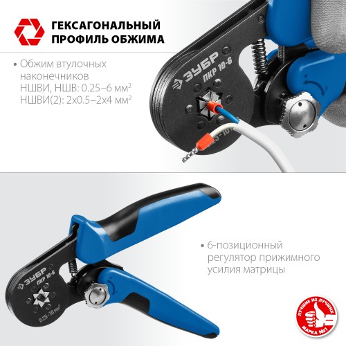 ЗУБР ПКР-10-6, 0.25 - 10 мм2, с шестигранным профилем, мультидиапазонные пресс-клещи, Профессионал (22678) ЗУБР ПКР-10-6, 0.25 - 10 мм2, с шестигранным профилем, мультидиапазонные пресс-клещи, Профессионал (22678)