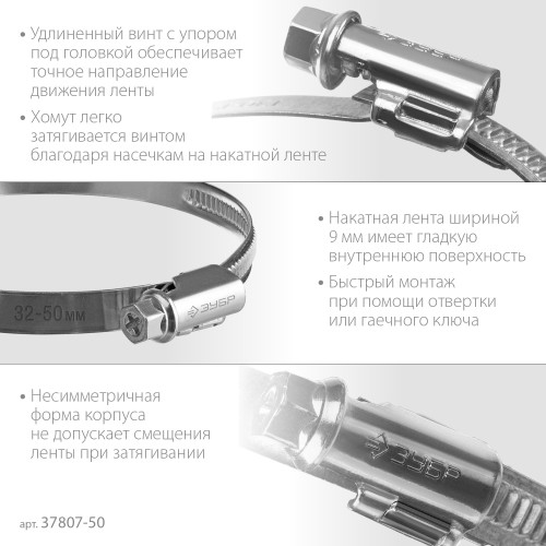 ЗУБР Х-9Н, 32 - 50 мм, накатная лента 9 мм, цинк, 50 шт, червячный хомут (37807-50) ЗУБР Х-9Н, 32 - 50 мм, накатная лента 9 мм, цинк, 50 шт, червячный хомут (37807-50)