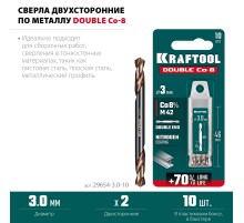 KRAFTOOL DOUBLE Сo-8 3.0х46мм, Сверло двухстороннее по металлу, сталь M42(+8%Co), класс А (29654-3.0-10)
