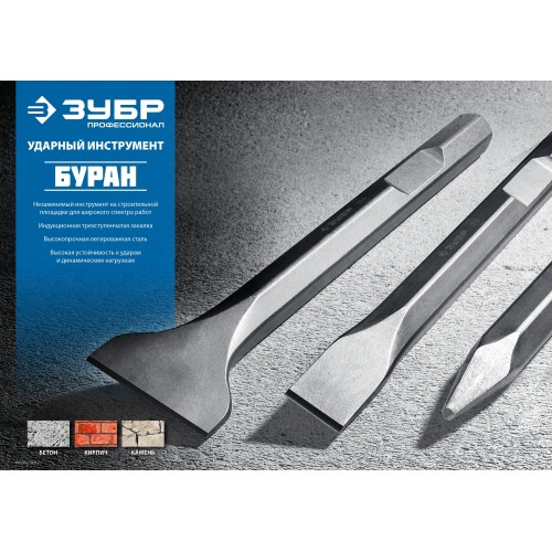 ЗУБР БУРАН, 25 x 600 мм, SDS-max, плоское зубило, Профессионал (29382-25-600) ЗУБР БУРАН, 25 x 600 мм, SDS-max, плоское зубило, Профессионал (29382-25-600)