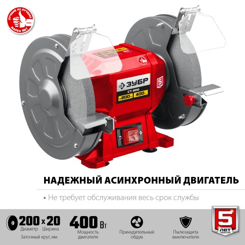 ЗУБР d 200 мм, 400 Вт, заточной станок (СТ-200) ЗУБР d 200 мм, 400 Вт, заточной станок (СТ-200)