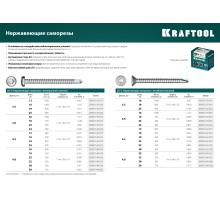 KRAFTOOL DS-P, 19 х 4.8 мм, А2, сверло, полукруглая головка, ТХ25, 350 шт, саморез нержавеющий (300931-48-019)