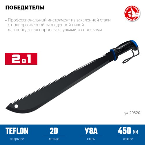 ЗУБР 450/605 мм Секач с удлиненным лезвием (20820) ЗУБР 450/605 мм Секач с удлиненным лезвием (20820)